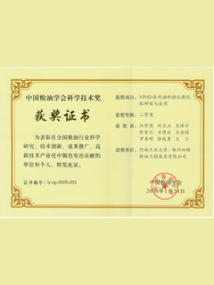 膨化機獲獎證書