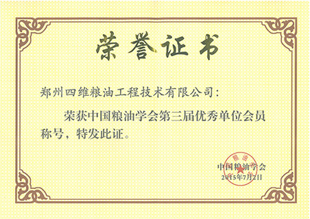 第三屆優(yōu)秀單位會員