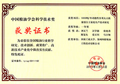 濃縮蛋白改性糧油學(xué)會一等獎